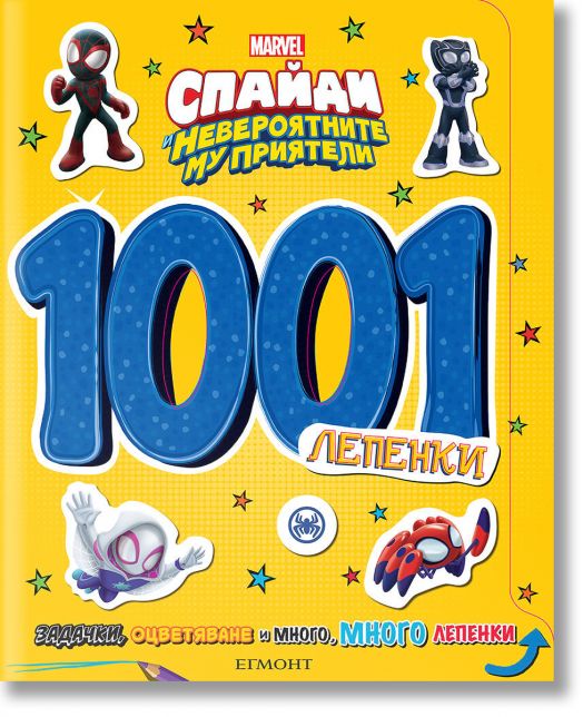 1001 лепенки: Спайди
