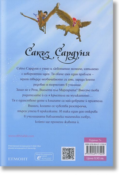 Сакъз Сардуня