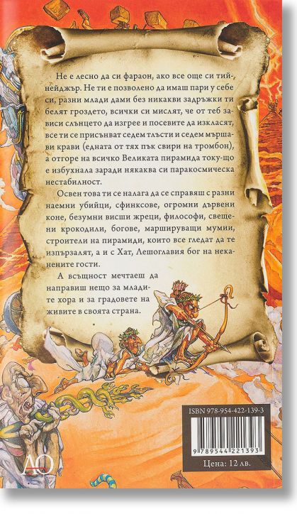 Пирамиди, ново издание