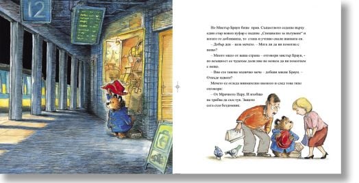 Падингтън. Оригиналната история