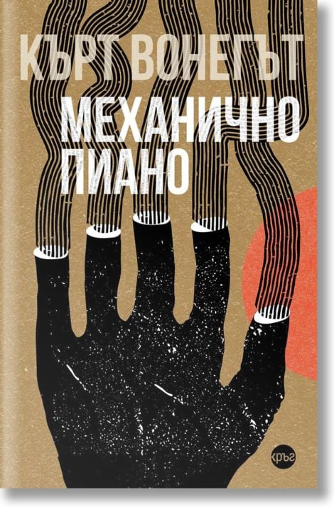 Механично пиано