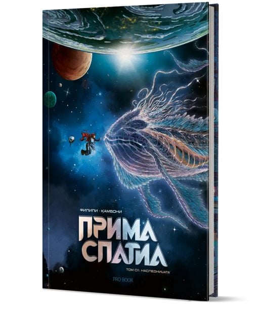 Прима Спатиа, Том 1: Наследницата