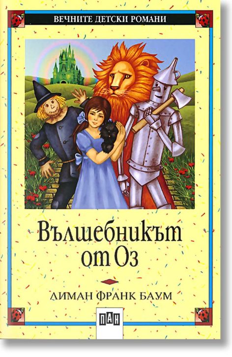 Вълшебникът от Оз