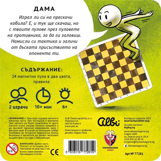 Магнитна игра - Дама