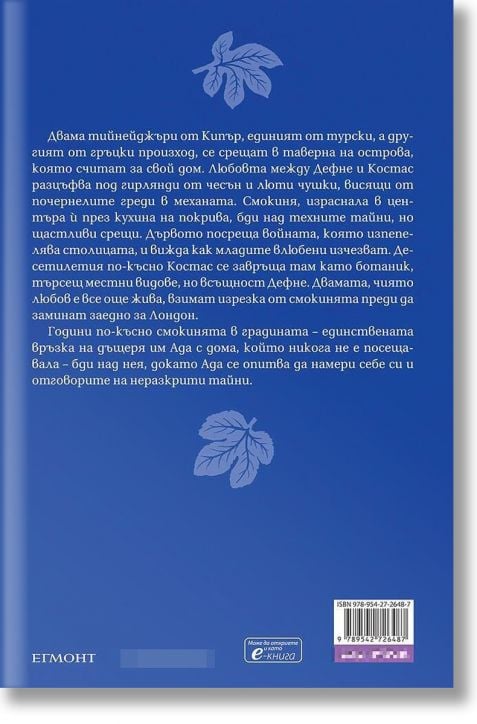 Островът на изгубените дървета