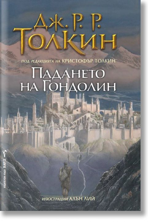 Падането на Гондолин