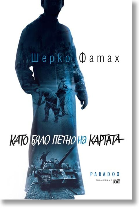 Като бяло петно на картата