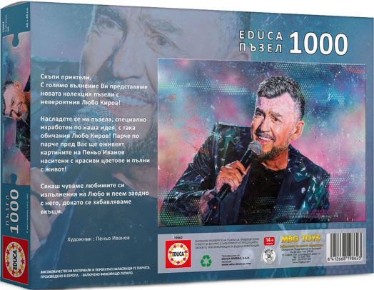 Пъзел Educa: Портрет Любо Киров вид 2, 1000 части