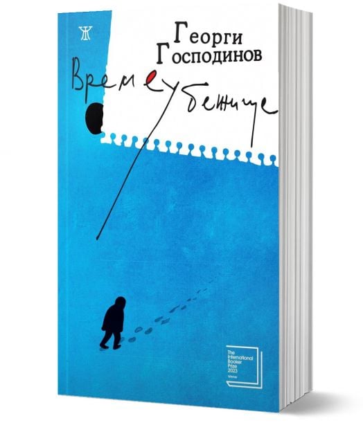 Времеубежище, меки корици