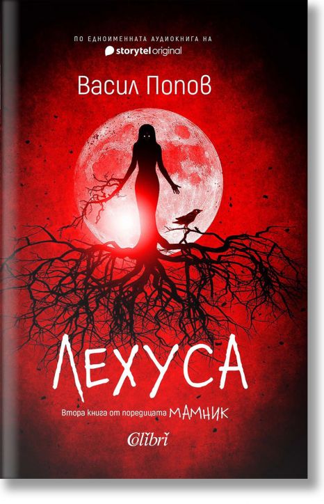 Лехуса - твърда корица