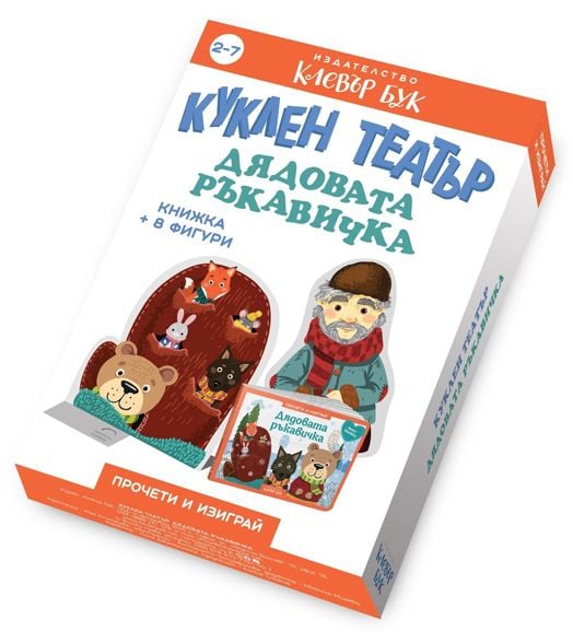 Куклен театър: Дядовата ръкавичка