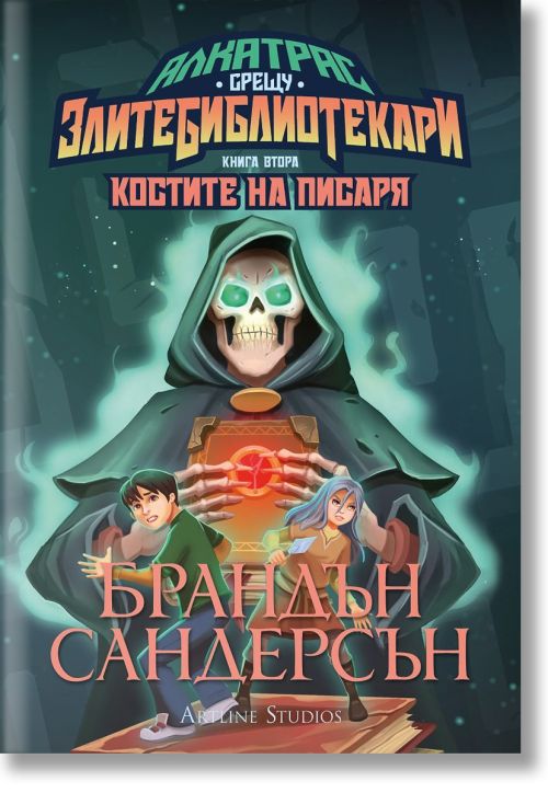 Алкатрас срещу Злите Библиотекари, книга 2: Алкатрас и Костите на Писаря