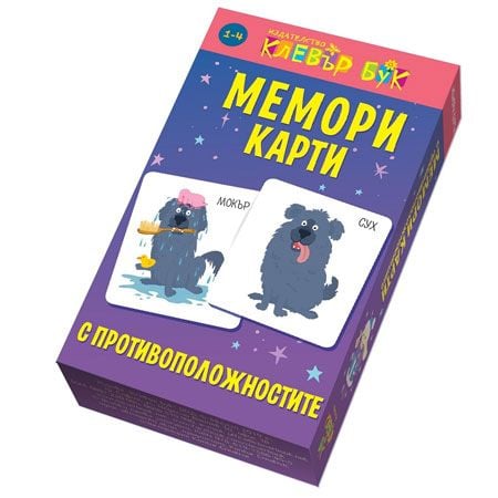 Мемори карти с противоположностите