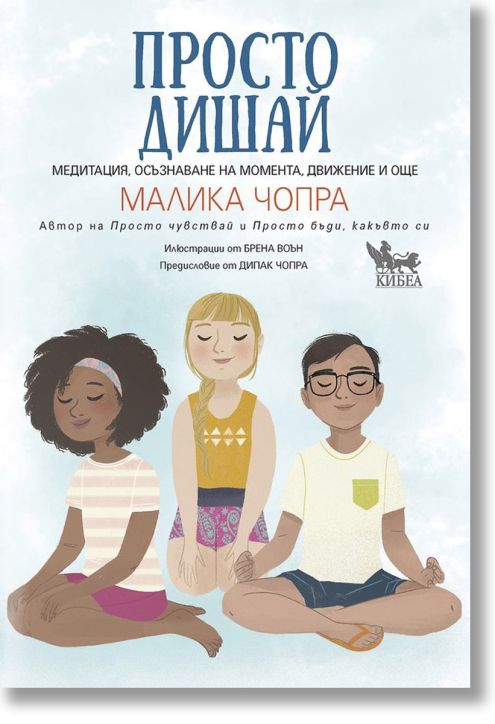 Просто дишай