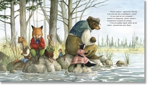 Хектор Фокс, книга 1: В търсене на великана