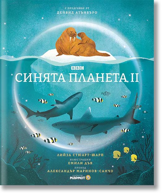 Синята планета