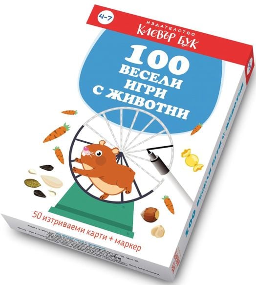 100 весели игри с животни