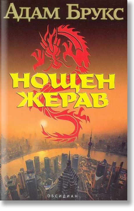 Нощен жерав