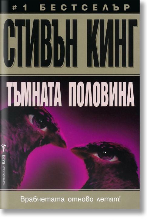 Тъмната половина