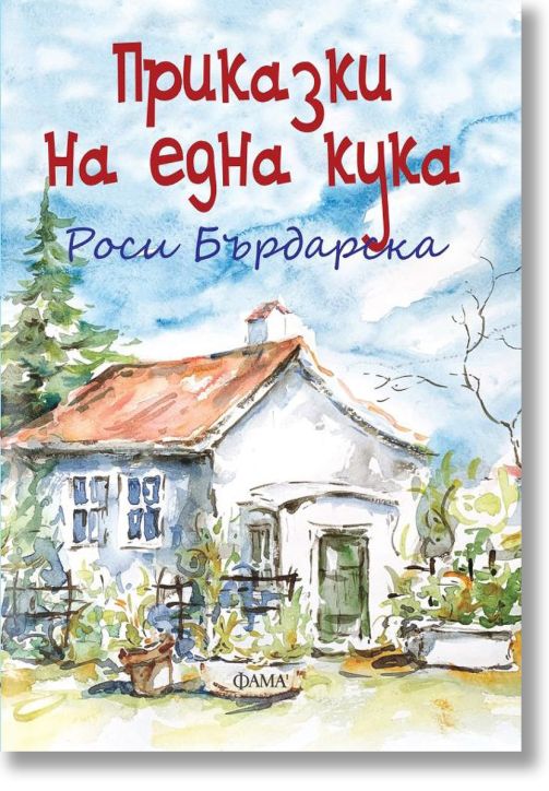 Приказки на една кука