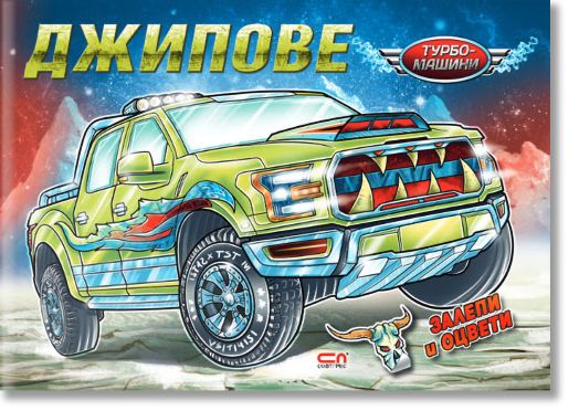 Турбо машини: Джипове