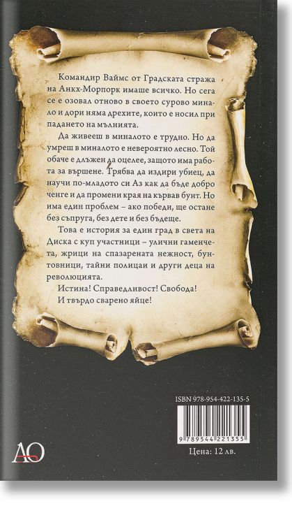 Нощна стража, ново издание