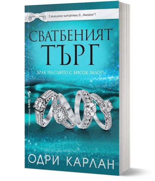 Сватбеният търг