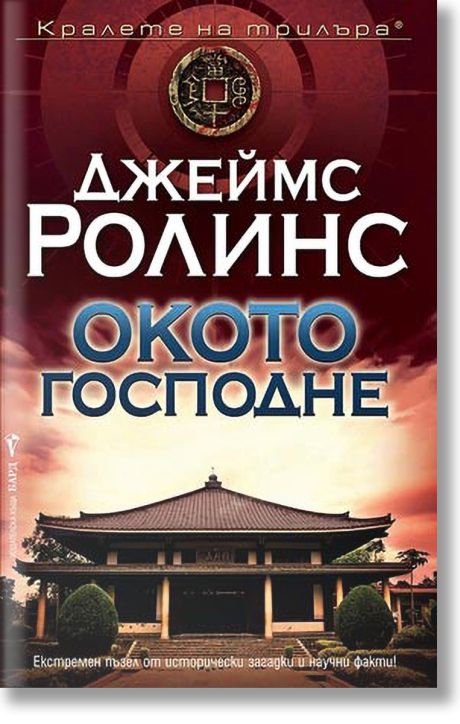 Окото Господне