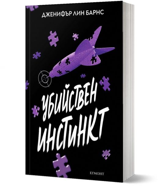 Надарените, книга 2: Убийствен инстинкт
