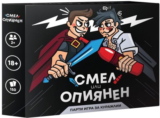 Настолна игра: Смел или Опиянен