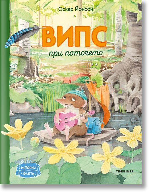 Випс при поточето