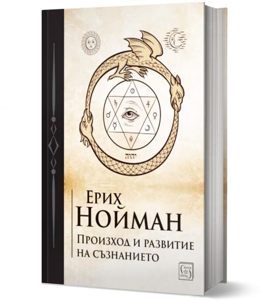 Произход и развитие на съзнанието