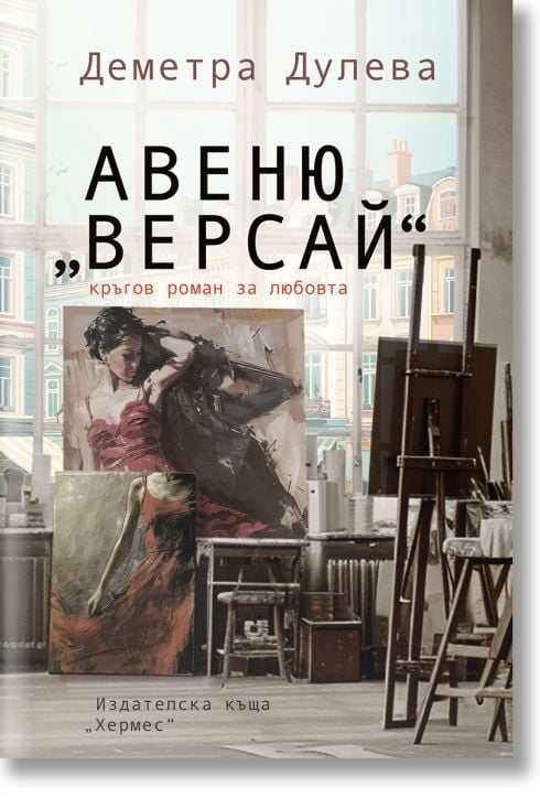 Авеню Версай