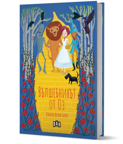 Вълшебникът от Оз, твърди корици