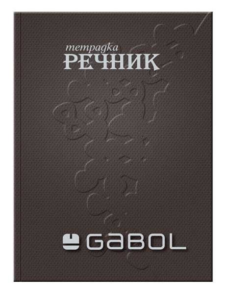 Тетрадка – речник Gabol B5, 100 листа с широки редове, две полета