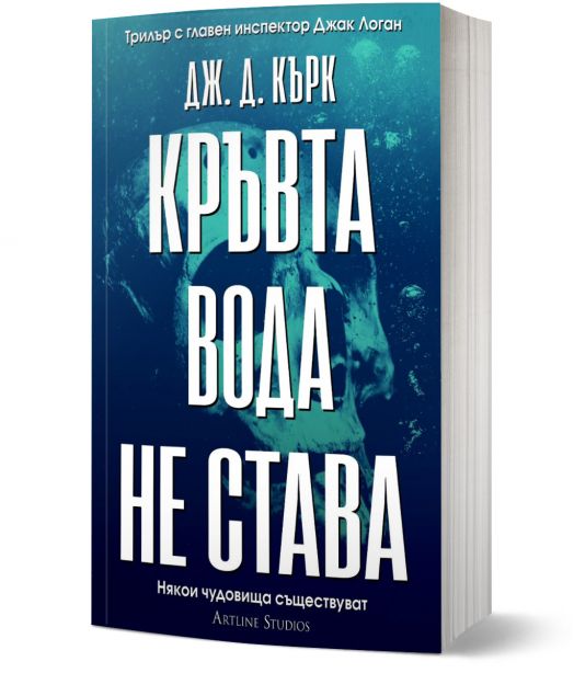 Кръвта вода не става