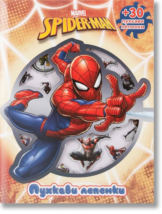 Пухкави лепенки: Спайдърмен