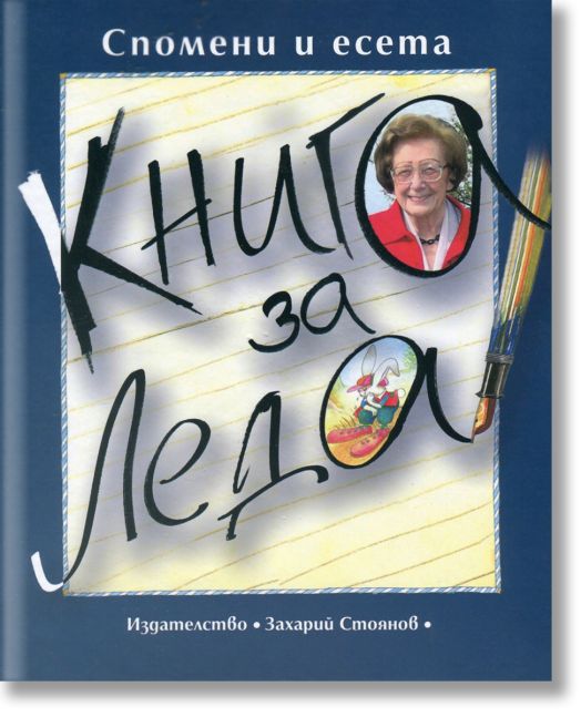 Книга за Леда