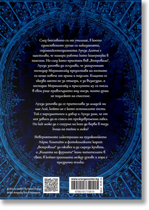 Къщата на фуриите