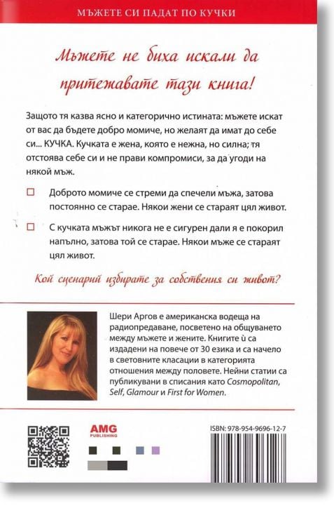 Мъжете си падат по кучки