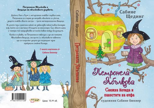 Петронела Ябълкова, книга 3: Снежна Коледа и пакостите на елфа