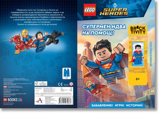 Lego: DC- Супермен идва на помощ!