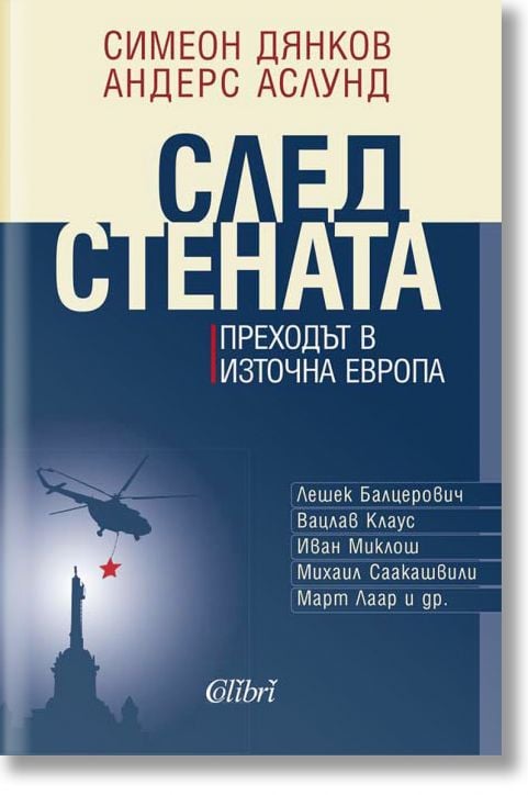 След стената