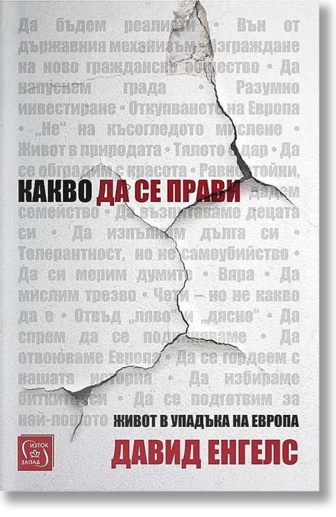 Какво да се прави