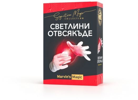 Магически комплект - Светлини отвсякъде