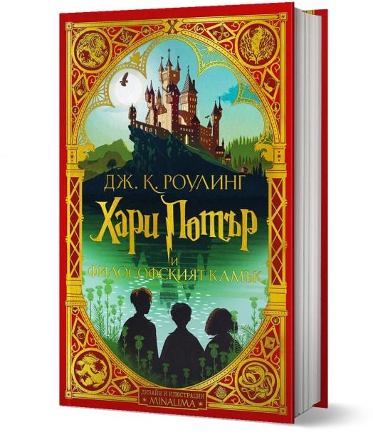 Хари Потър и Философският камък - дизайн и илюстрации MinaLima