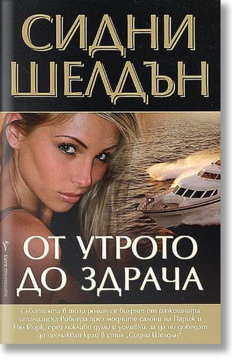 От утрото до здрача