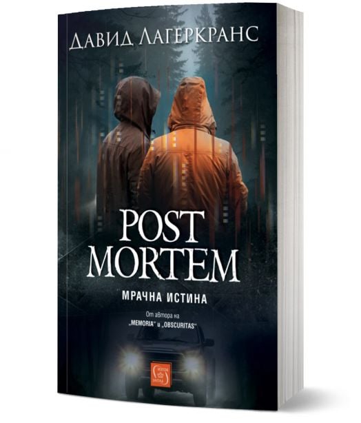 Post Mortem. Мрачна истина