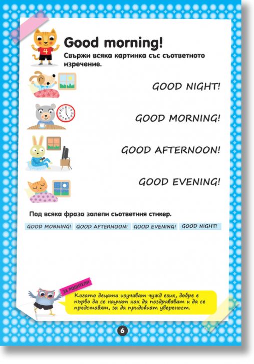 Аз уча английски. Книжка с образователни стикери. 3-4 години