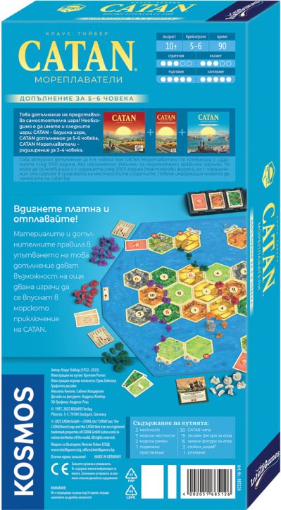 Настолна игра: Мореплаватели, допълнение за 5-6 играча (към базисна игра Катан)